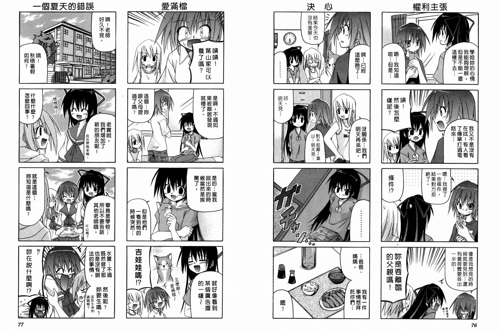 落花流水 第1卷 第39页