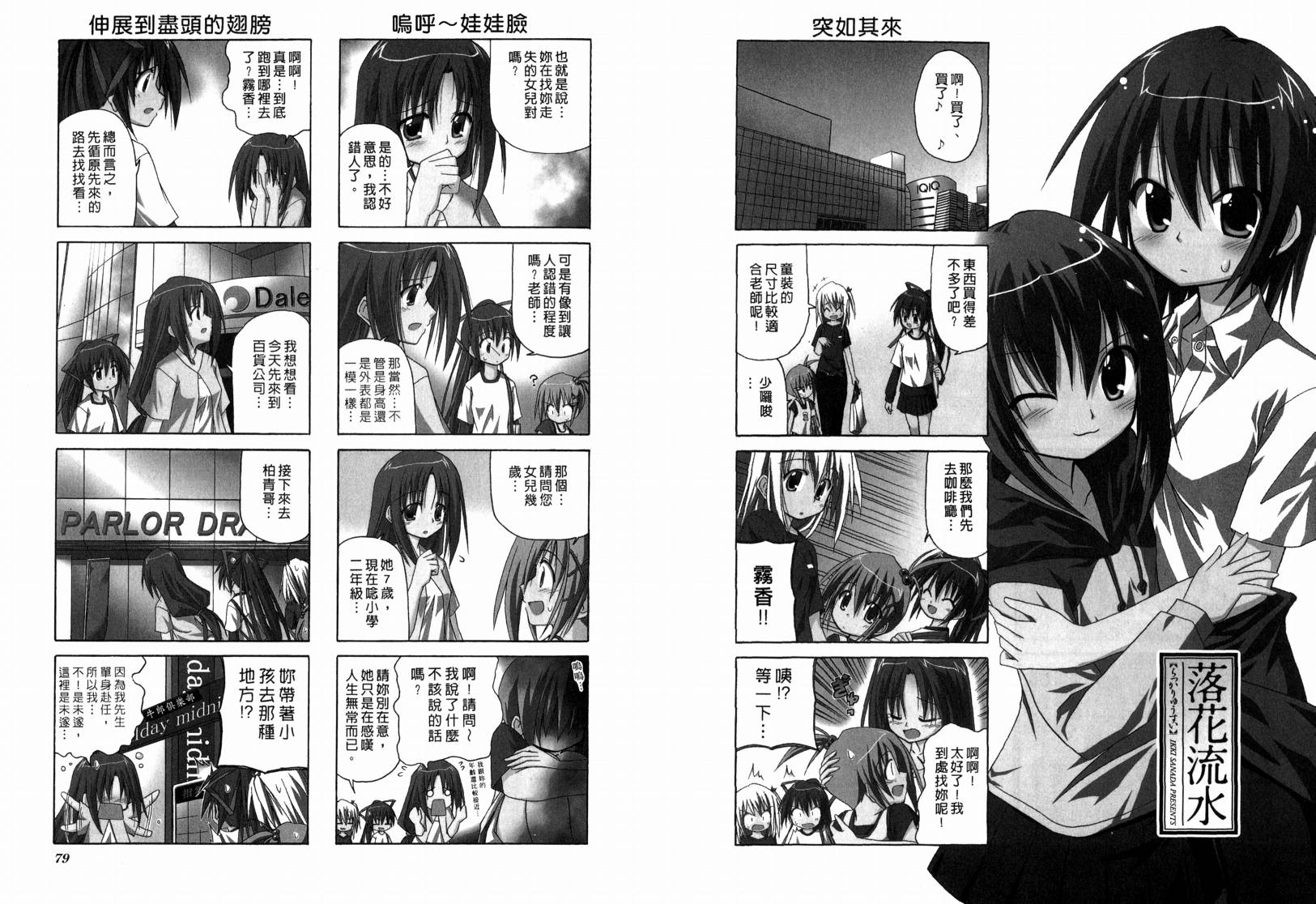 落花流水 第1卷 第40页