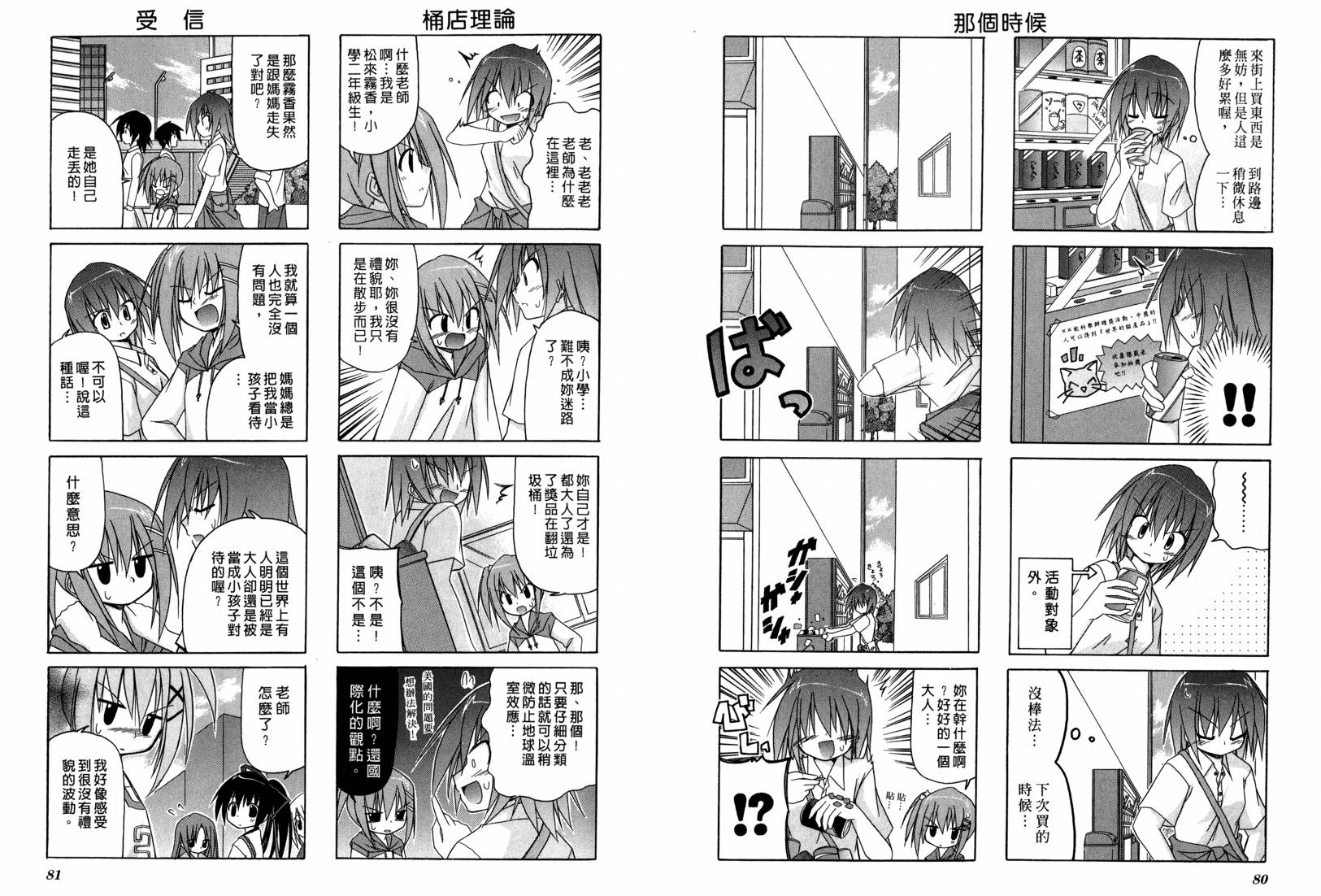 落花流水 第1卷 第41页