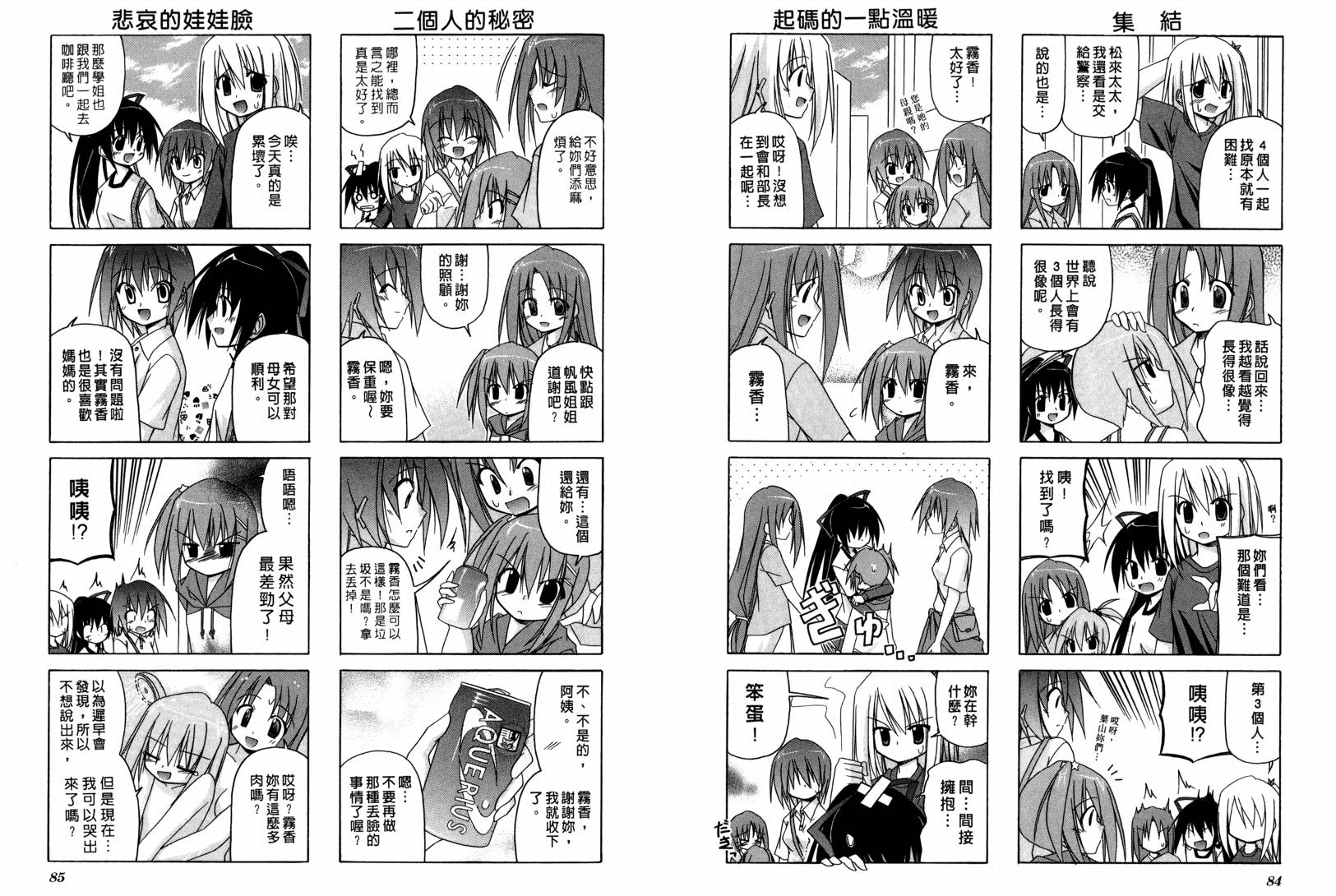 落花流水 第1卷 第43页