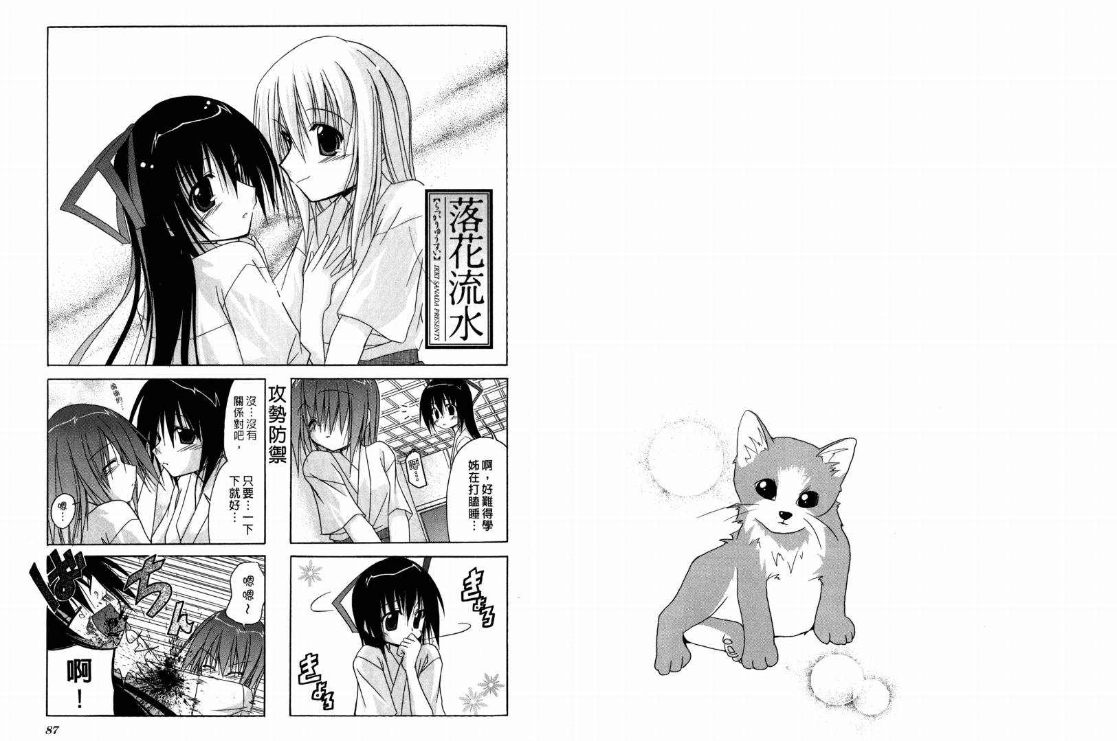 落花流水 第1卷 第44页