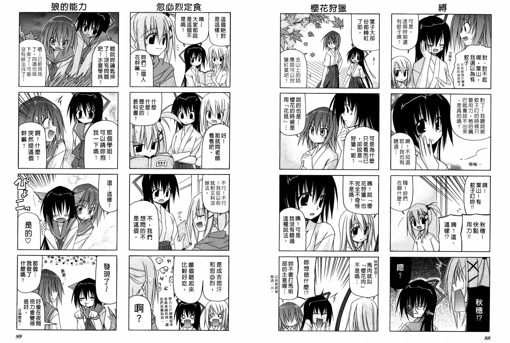 落花流水 第1卷 第45页