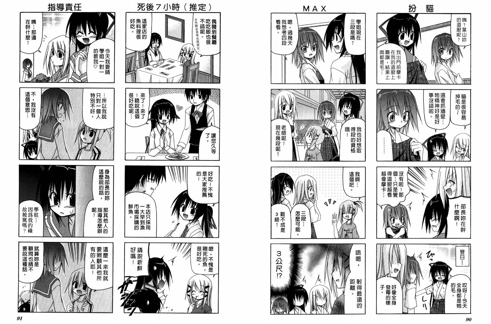 落花流水 第1卷 第46页