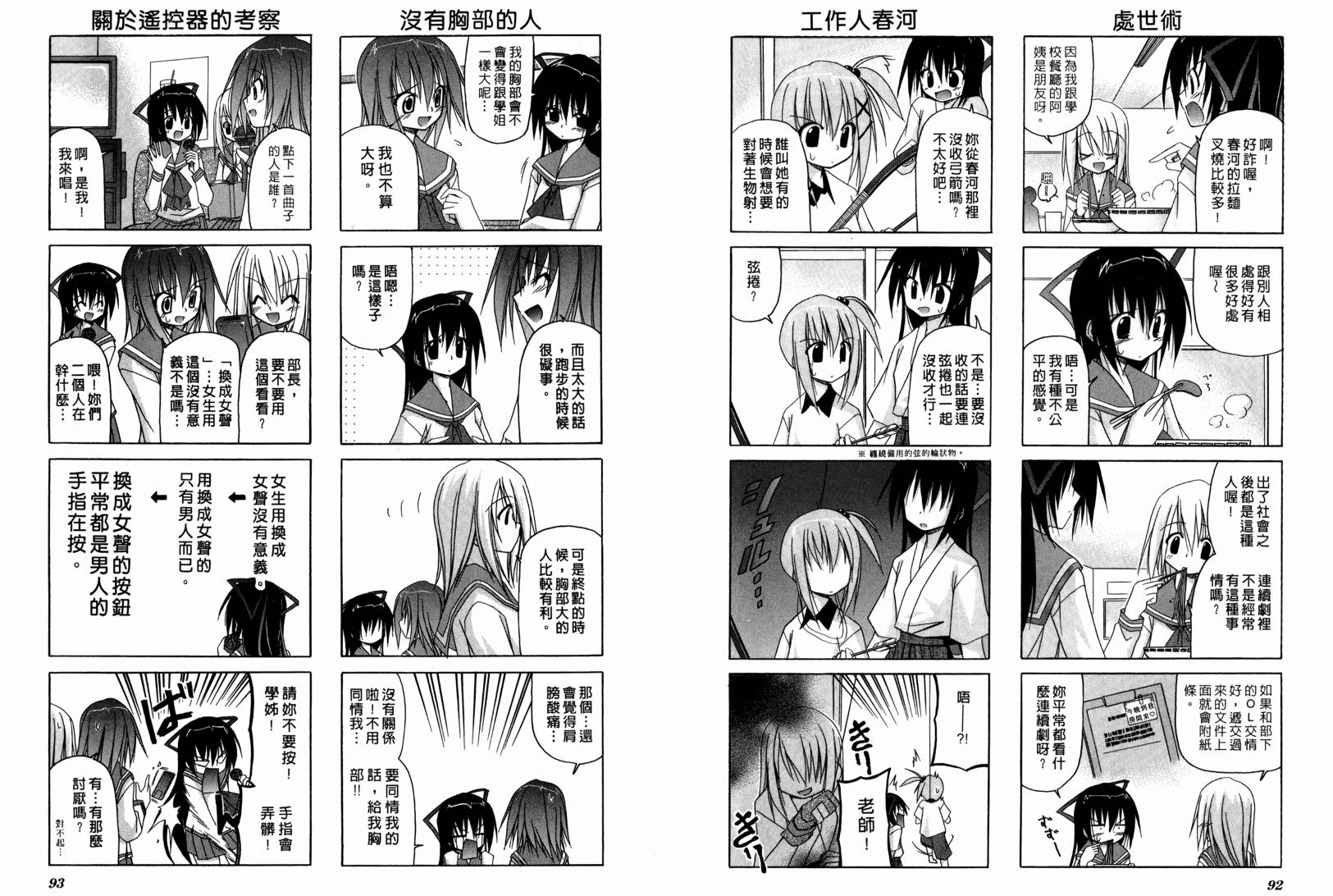 落花流水 第1卷 第47页