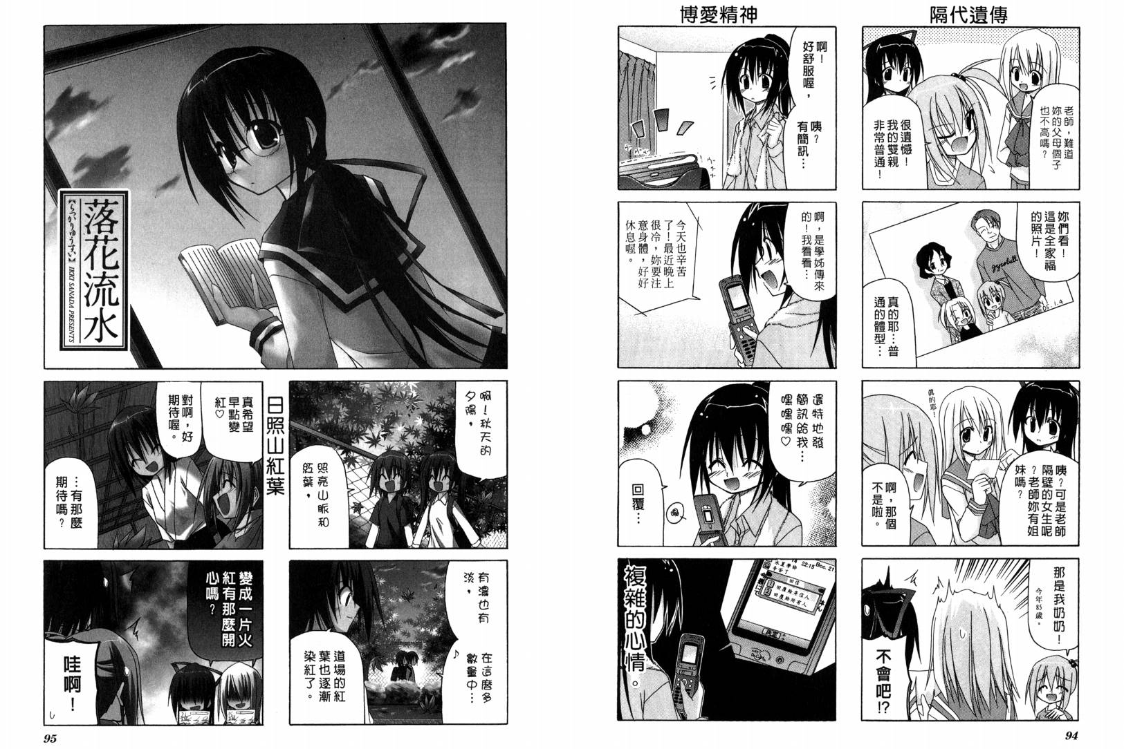 落花流水 第1卷 第48页