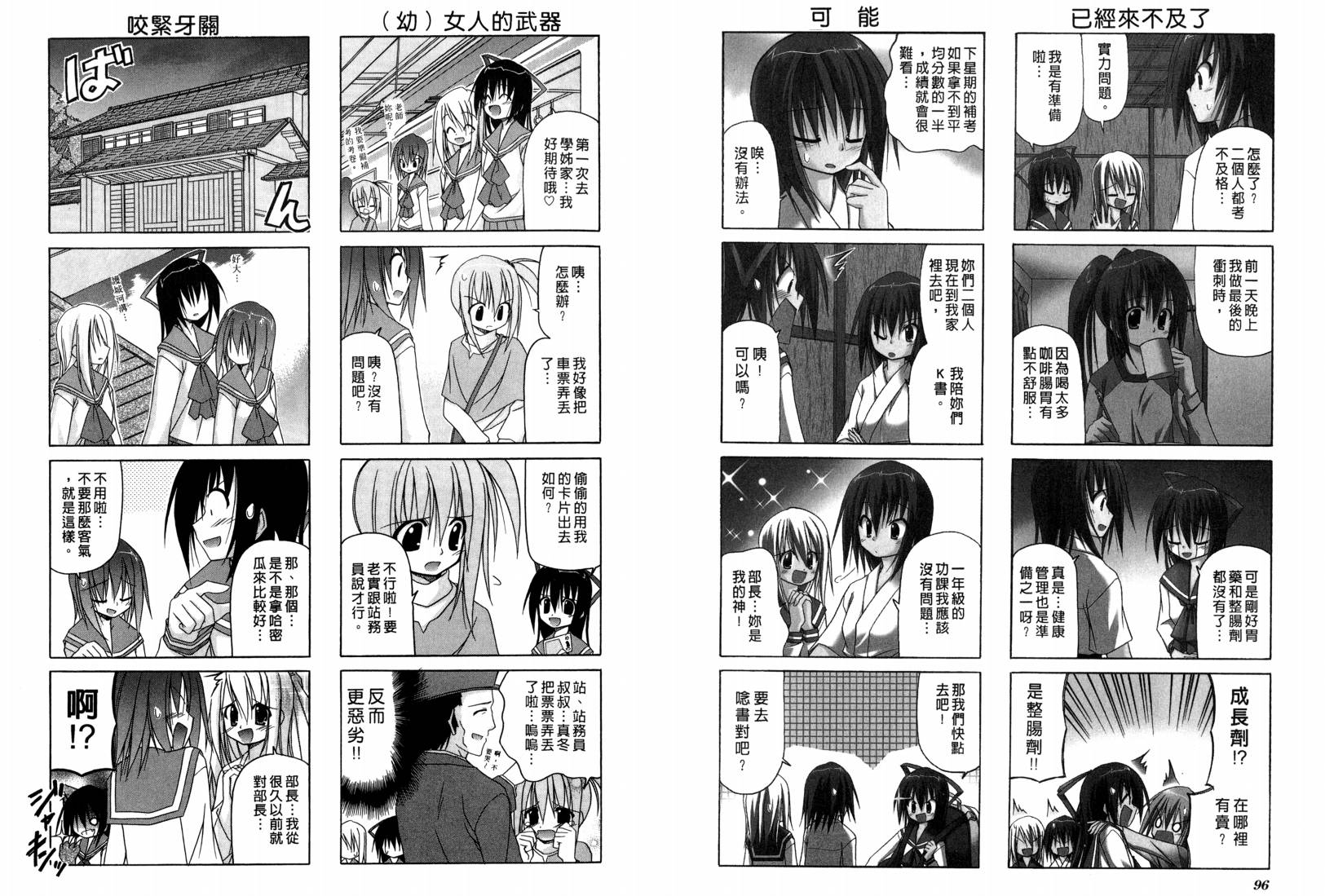 落花流水 第1卷 第49页