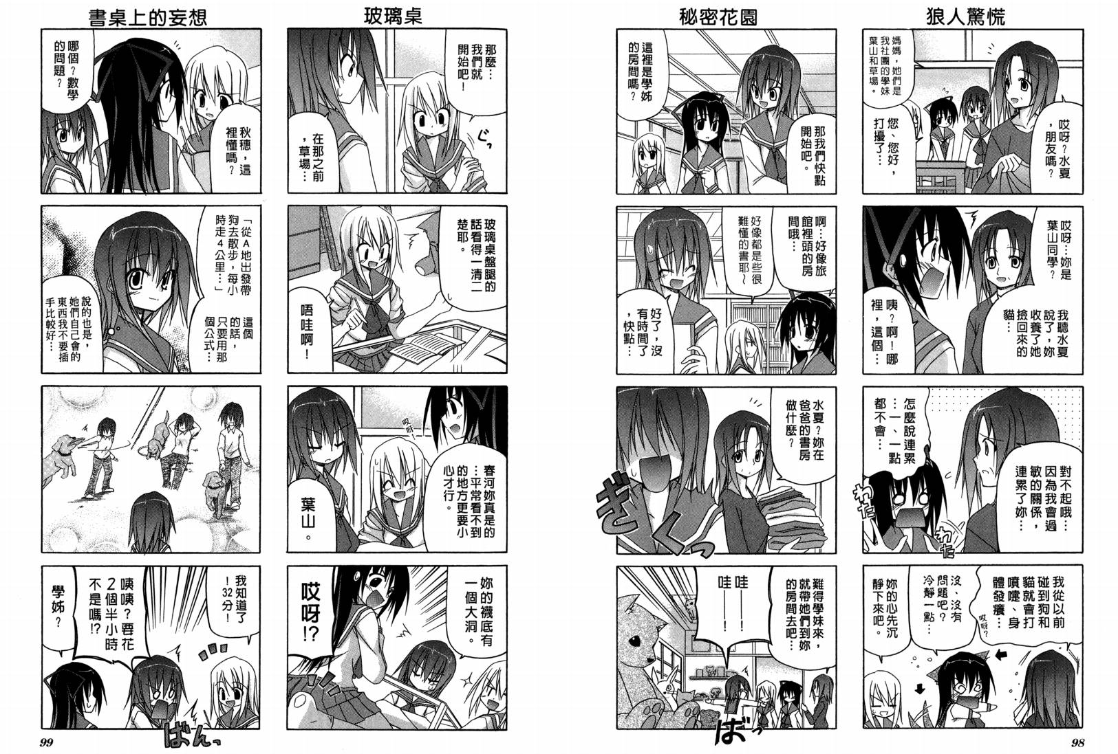 落花流水 第1卷 第50页