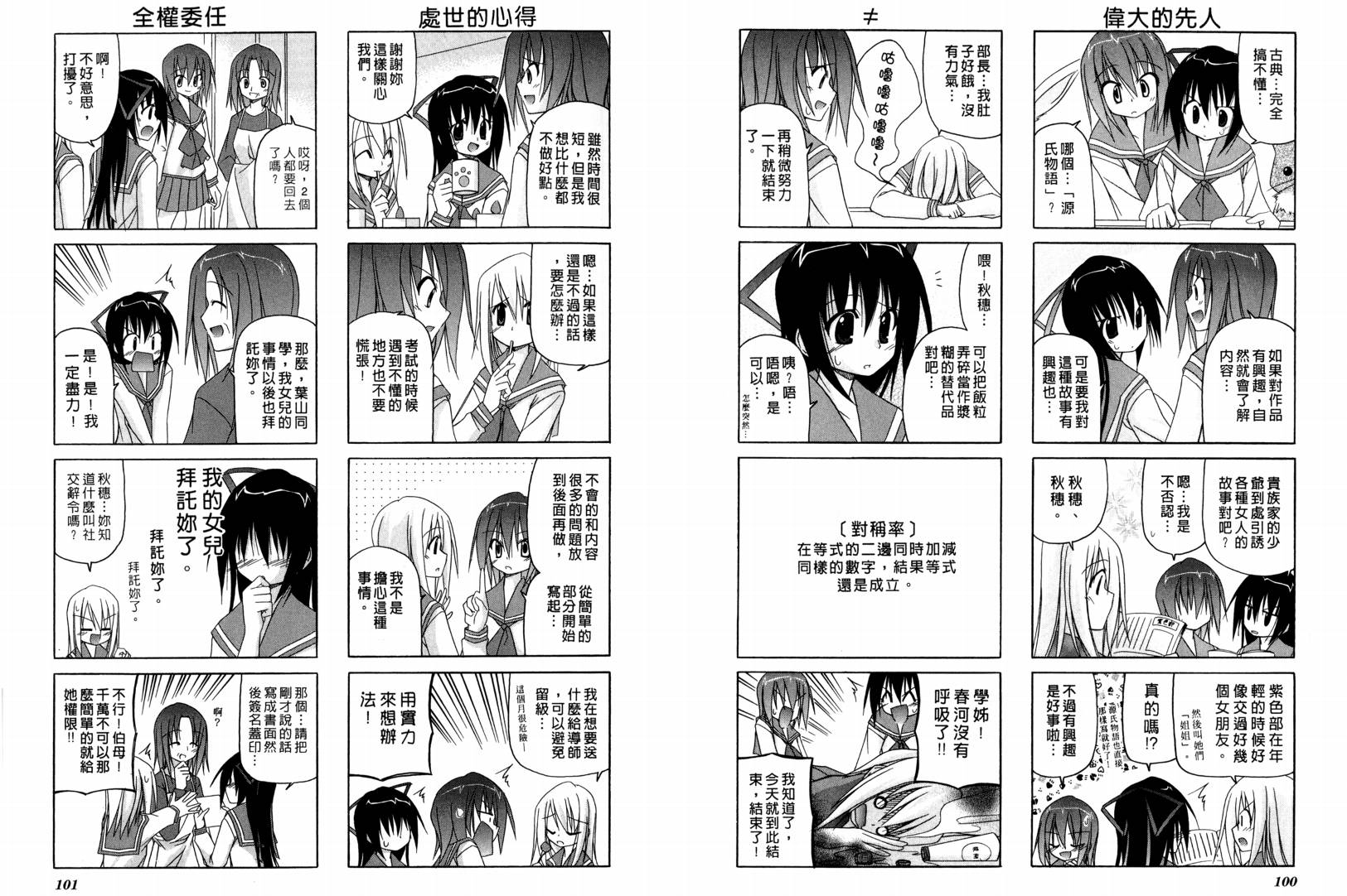 落花流水 第1卷 第51页