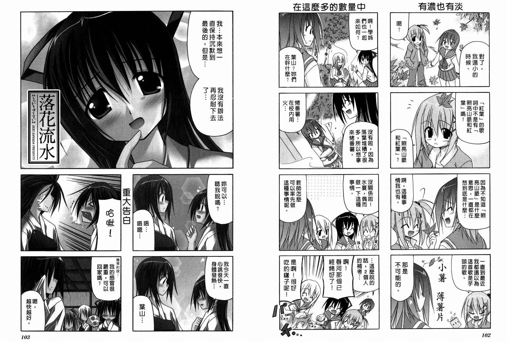 落花流水 第1卷 第52页