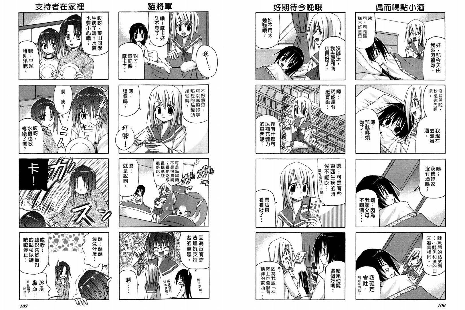 落花流水 第1卷 第54页