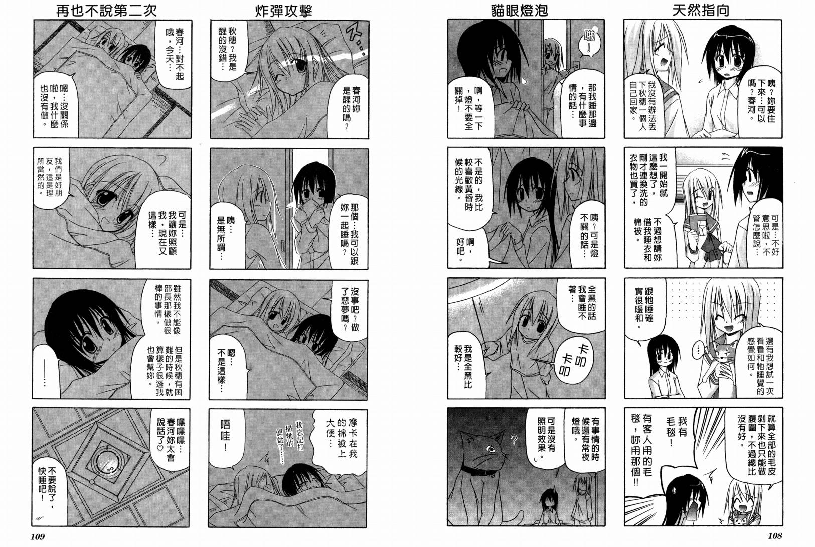 落花流水 第1卷 第55页