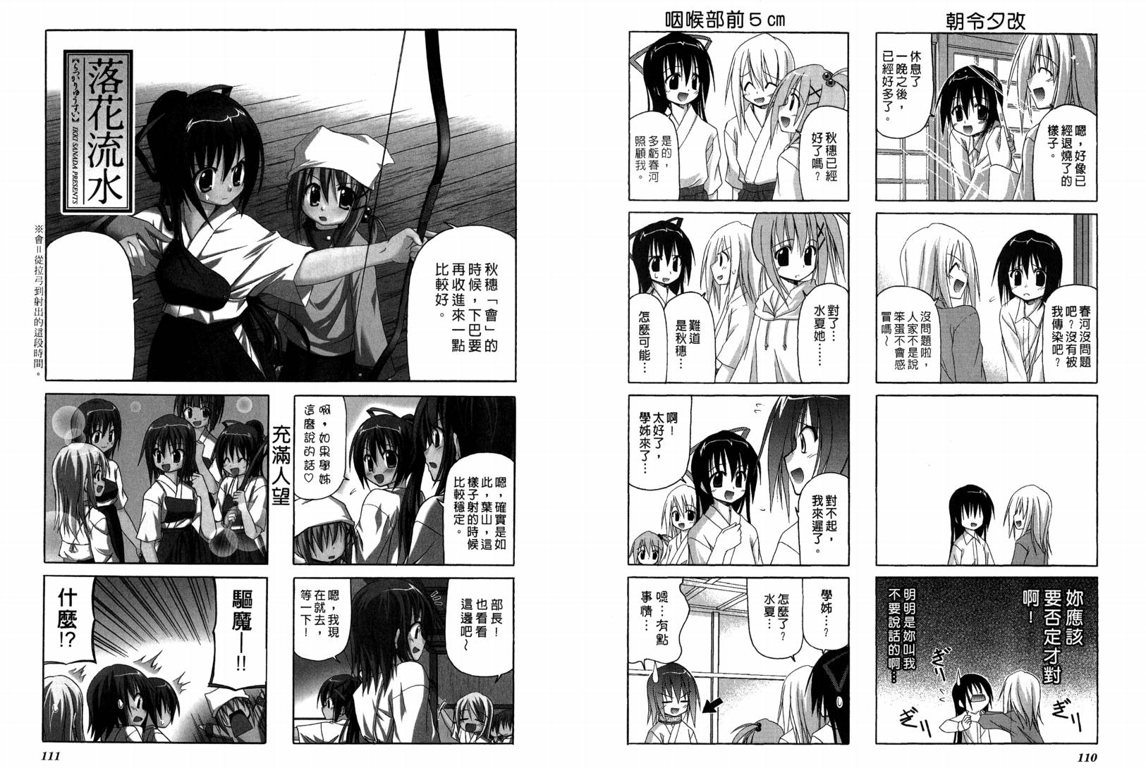 落花流水 第1卷 第56页