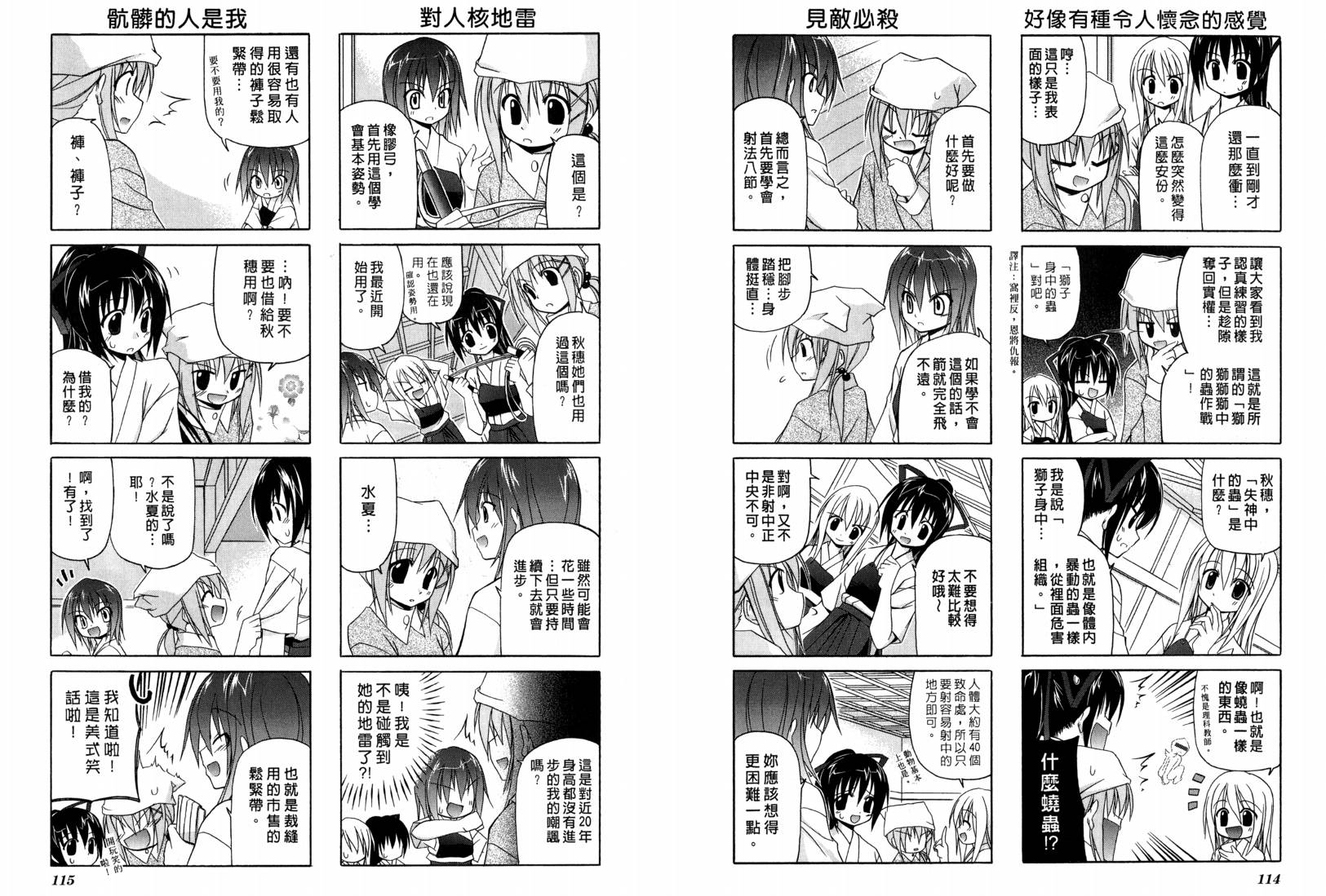 落花流水 第1卷 第58页