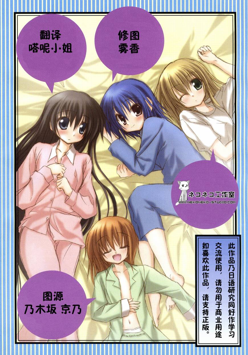 落花流水 第13话 第0页