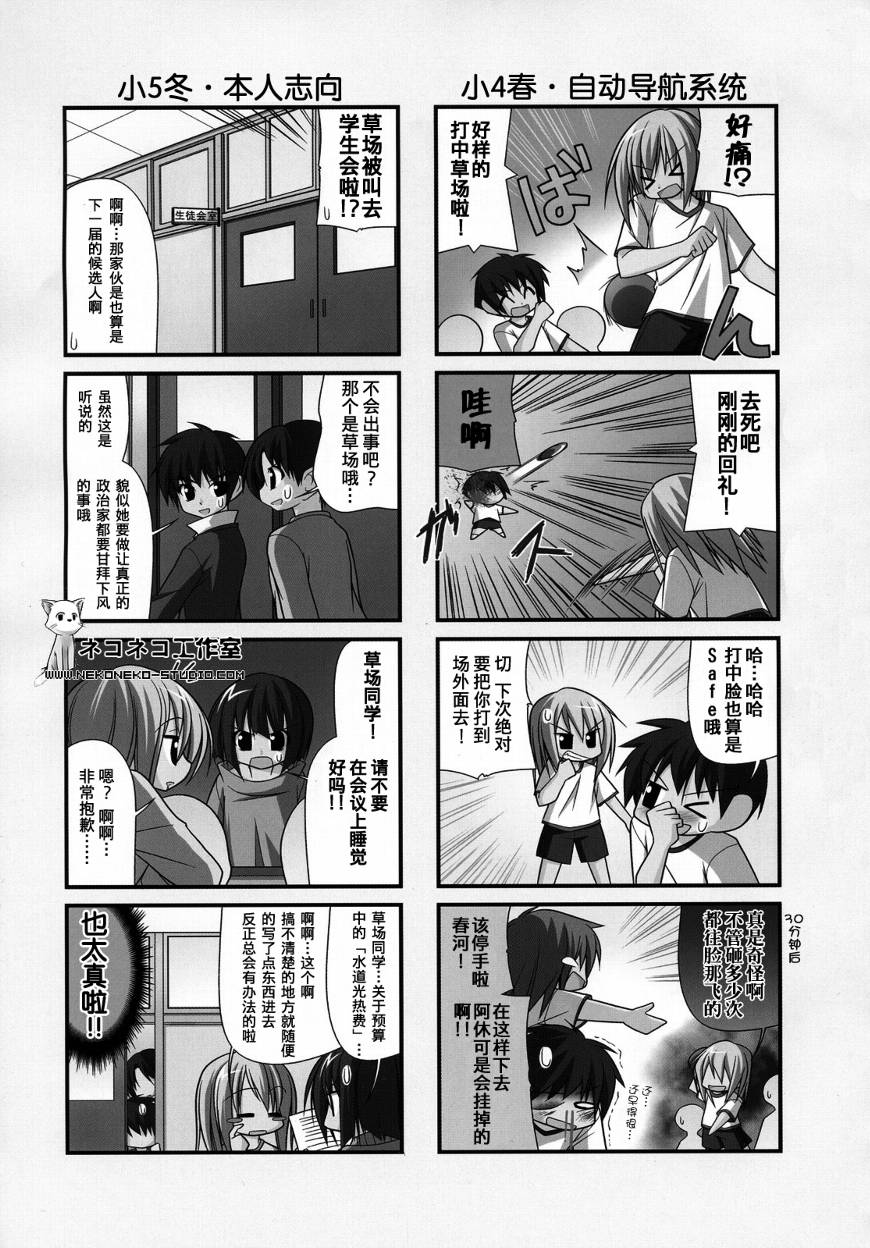 落花流水 第13话 第3页