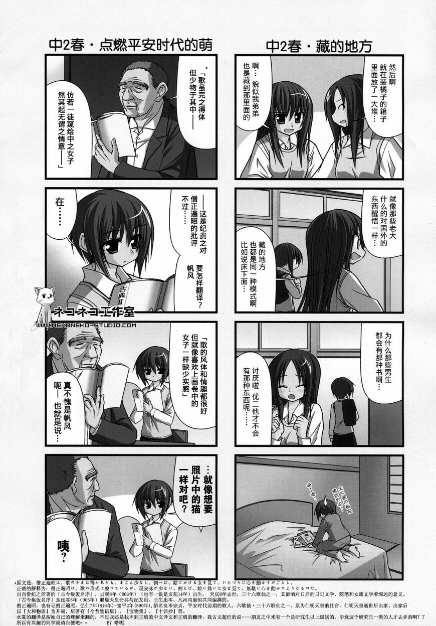 落花流水 第13话 第4页