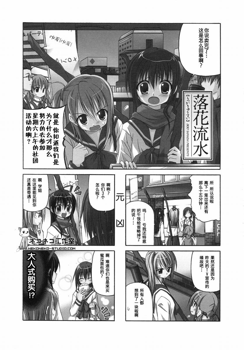 落花流水 第14话 第1页