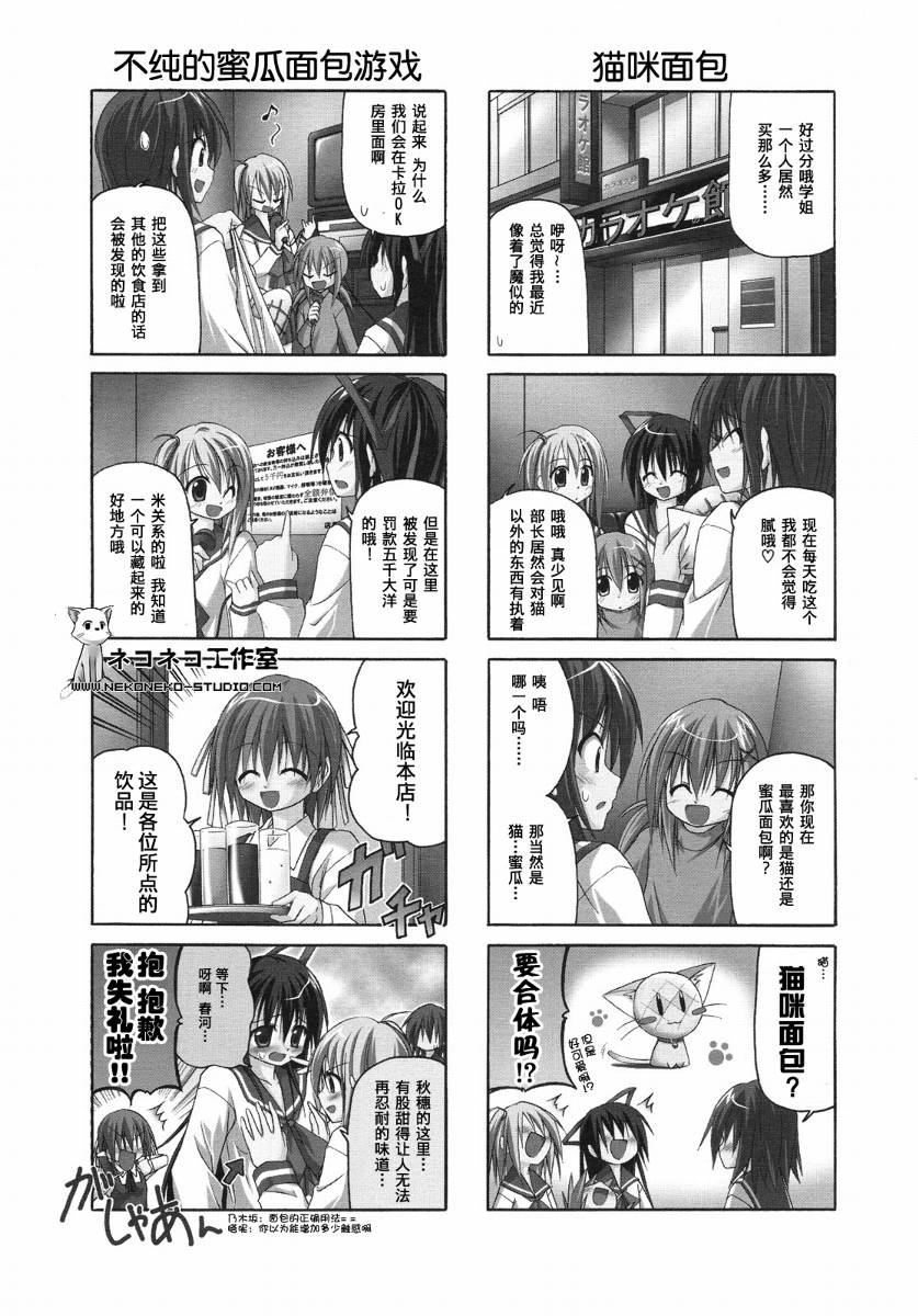 落花流水 第14话 第2页