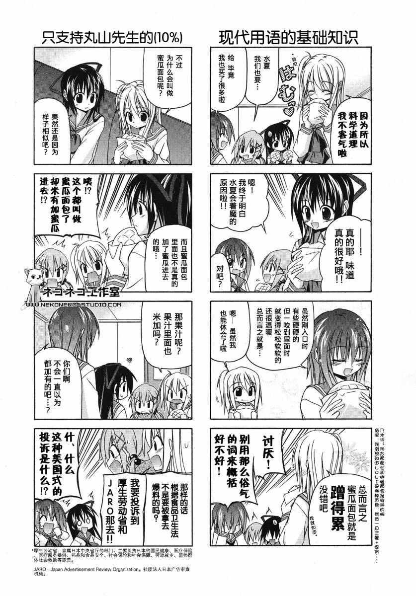 落花流水 第14话 第3页