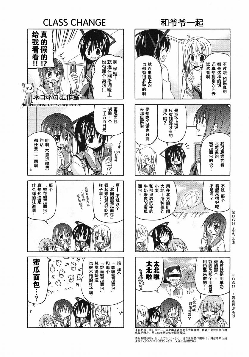 落花流水 第14话 第4页