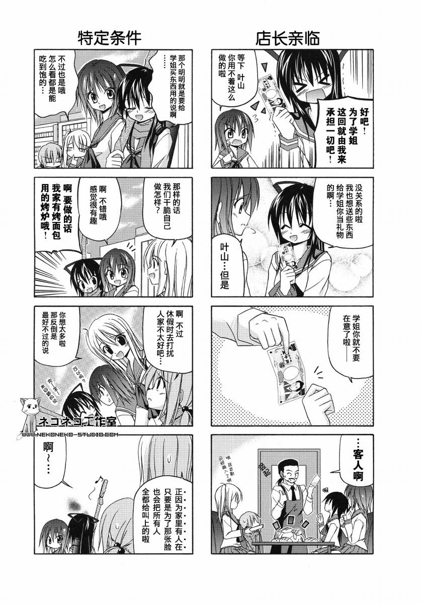 落花流水 第14话 第5页