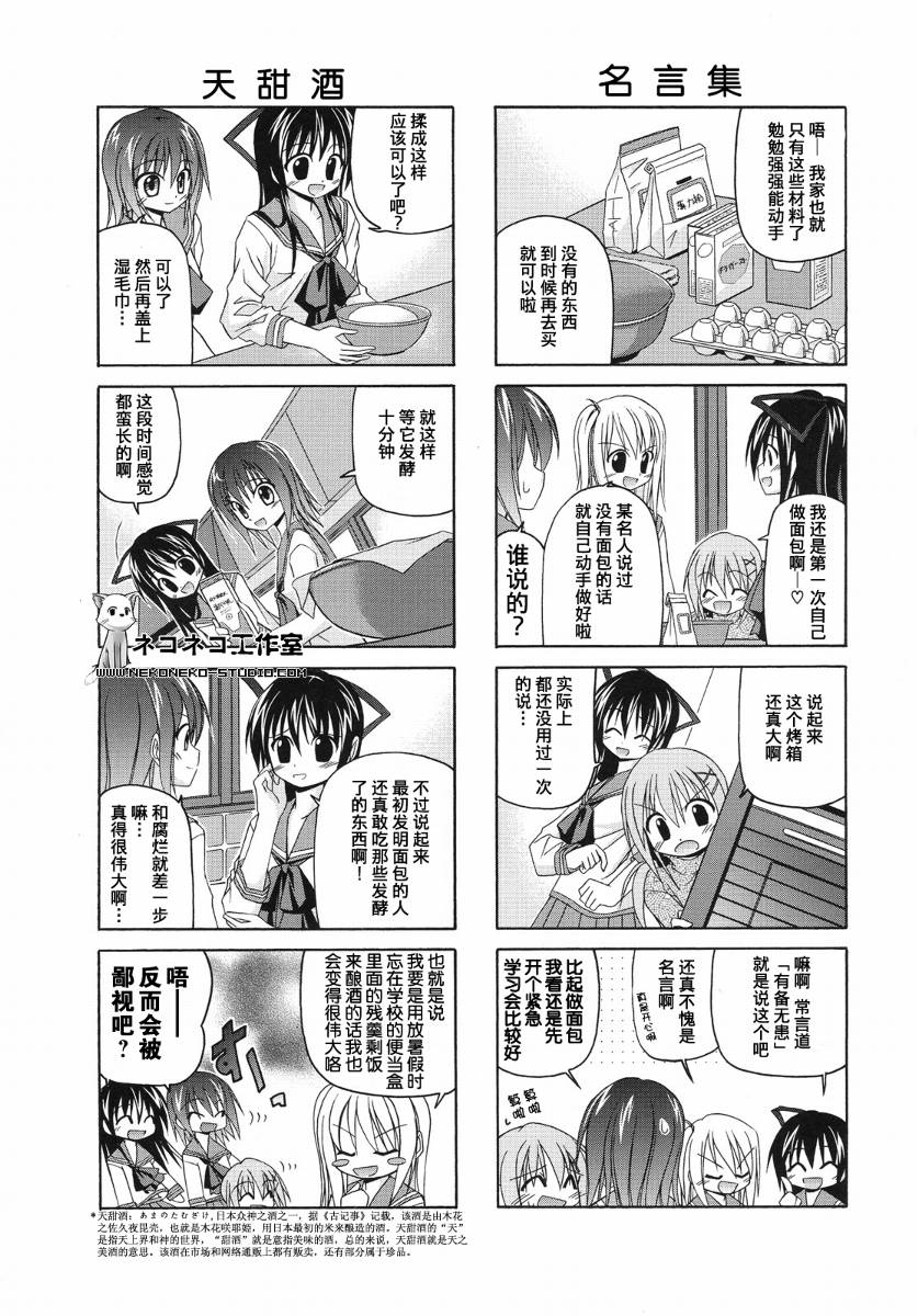 落花流水 第14话 第6页