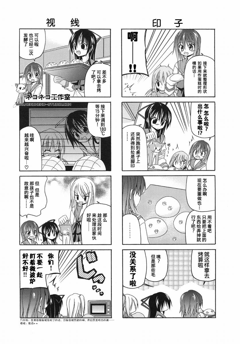 落花流水 第14话 第7页