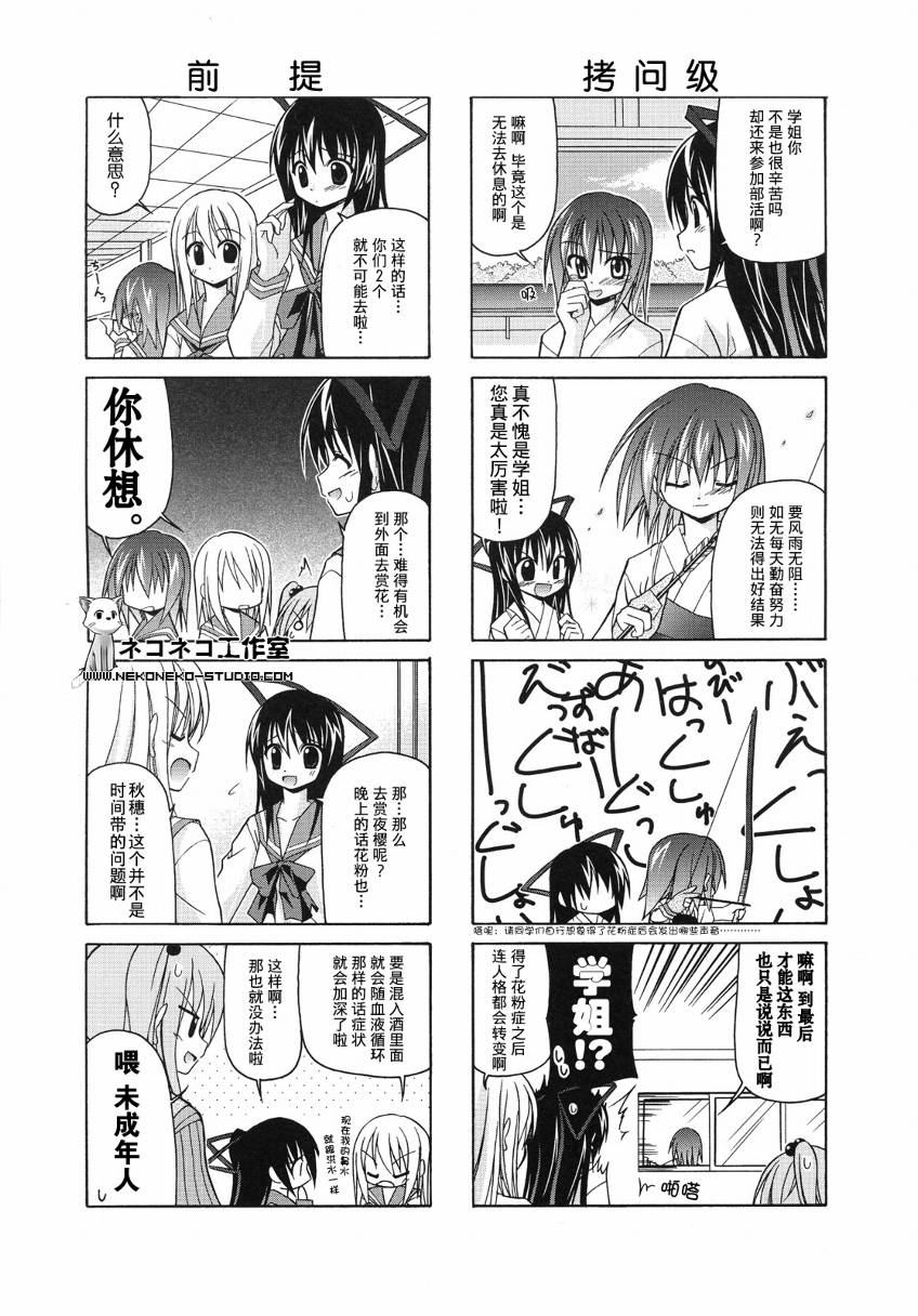 落花流水 第15话 第5页