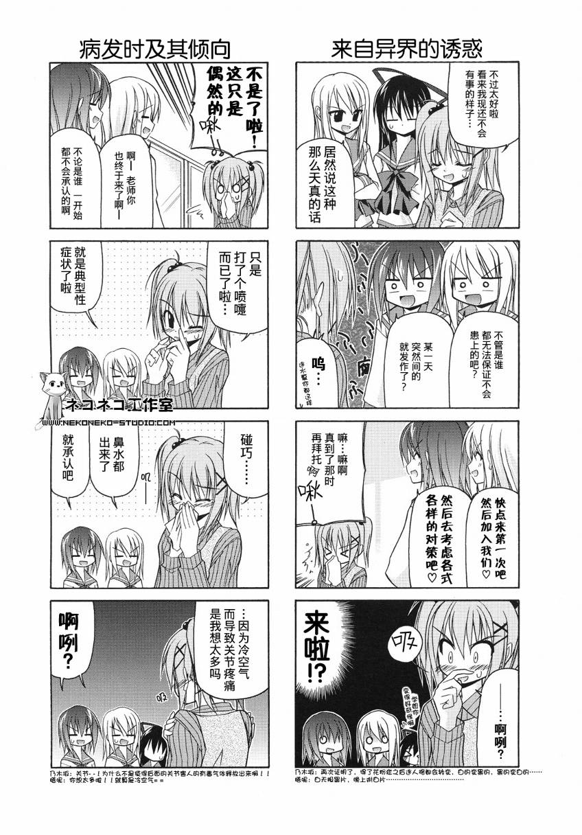 落花流水 第15话 第7页