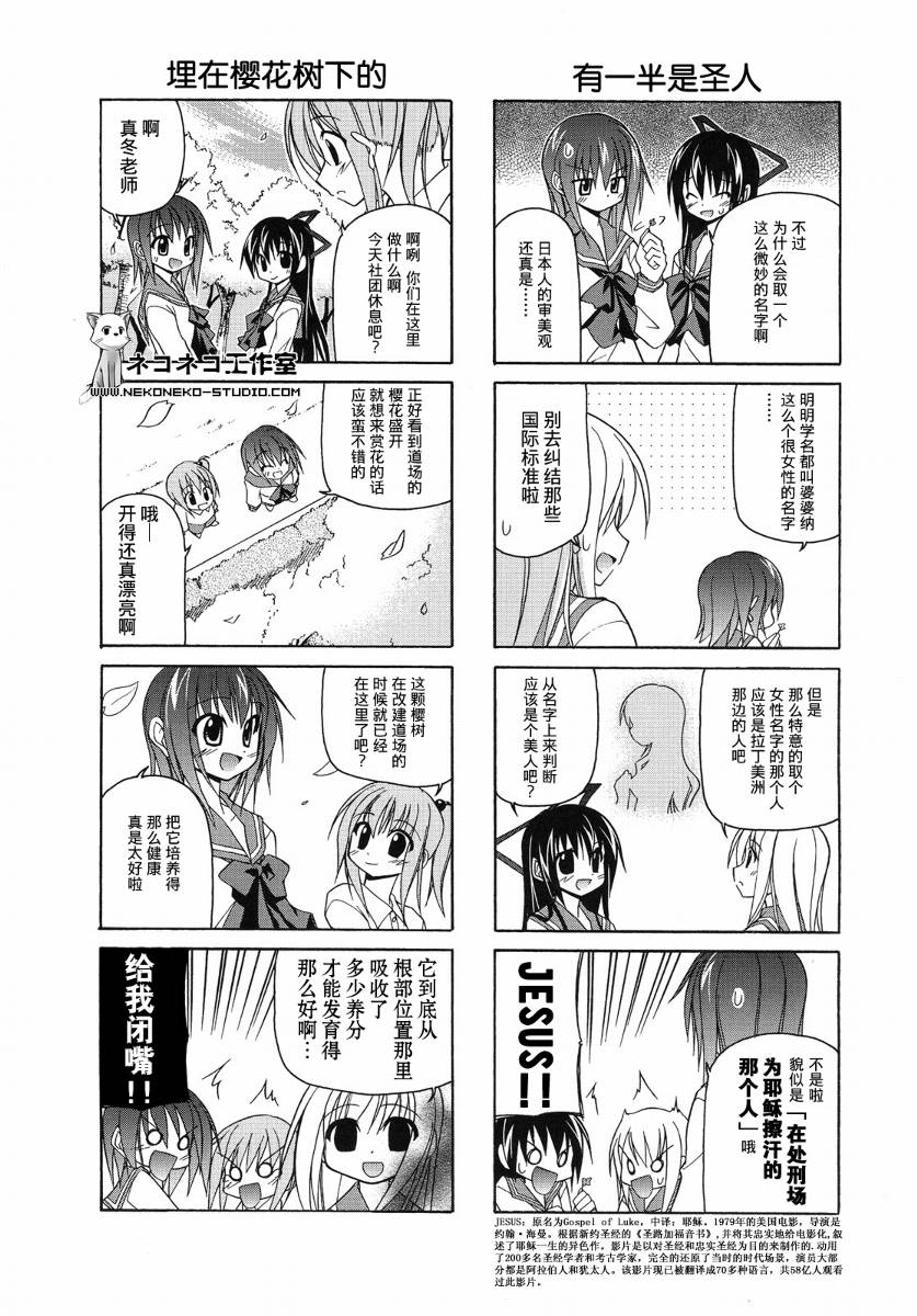 落花流水 第16话 第2页