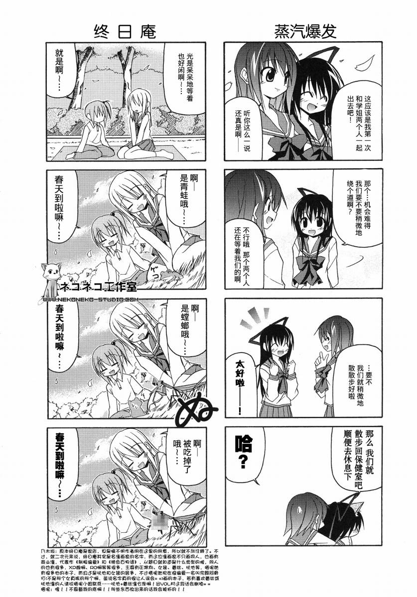 落花流水 第16话 第4页