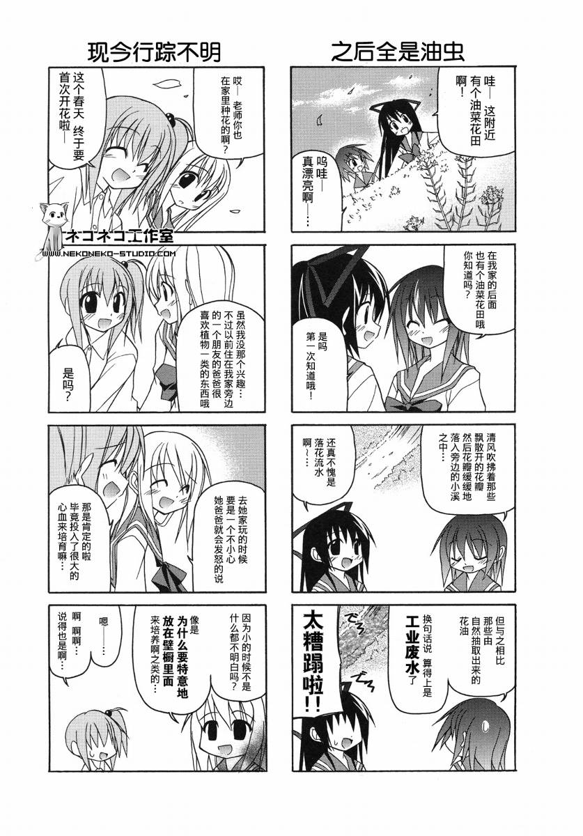 落花流水 第16话 第5页