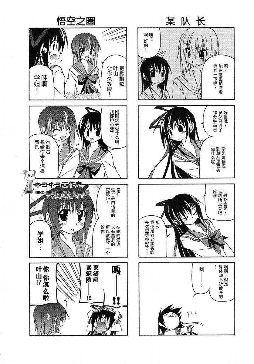 落花流水 第16话 第6页