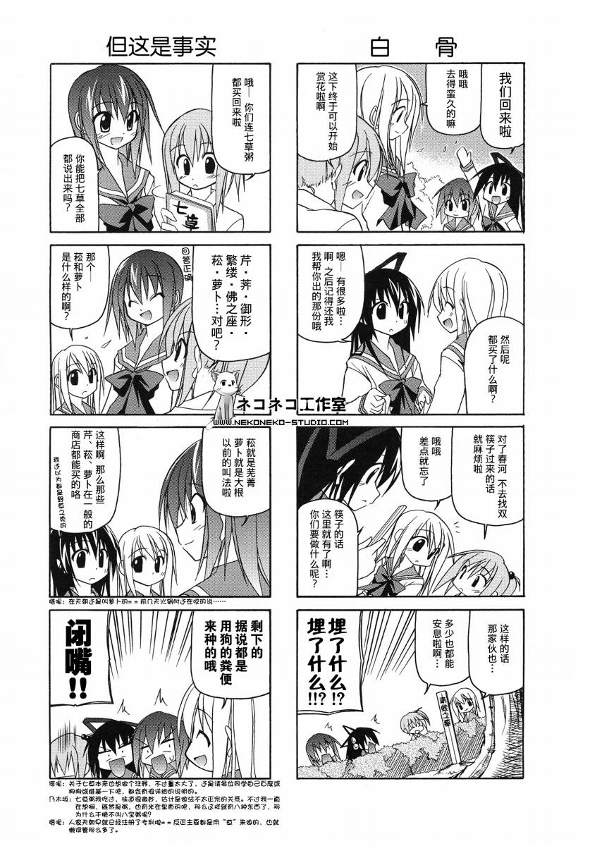 落花流水 第16话 第7页