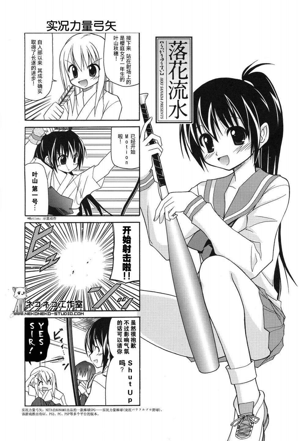 落花流水 第17话 第1页