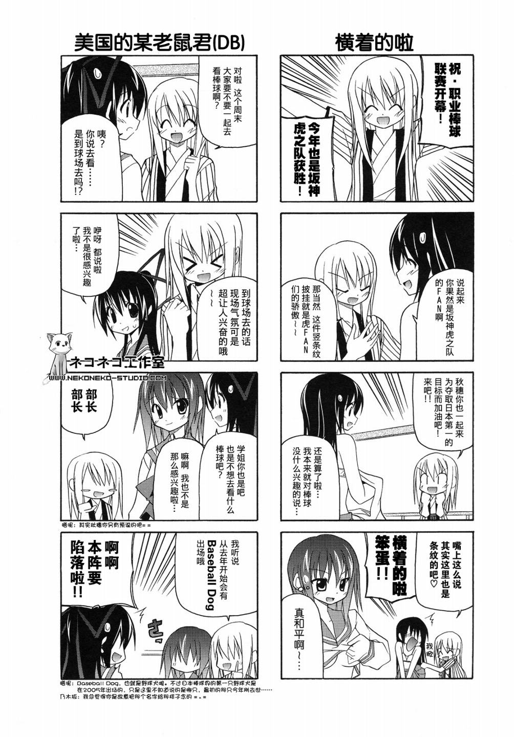 落花流水 第17话 第2页