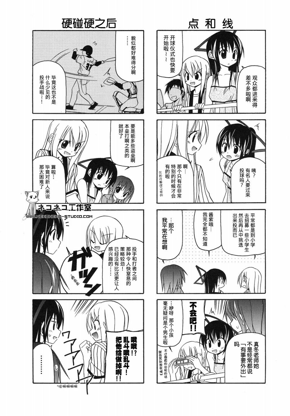 落花流水 第17话 第4页