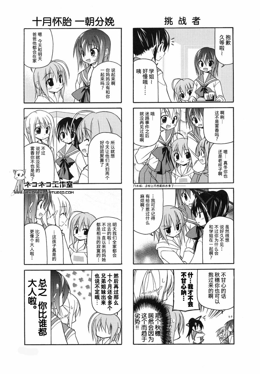 落花流水 第18话 第3页