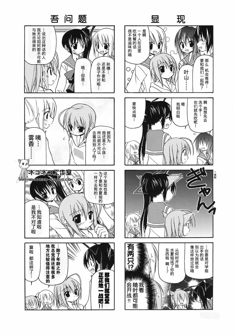 落花流水 第18话 第4页