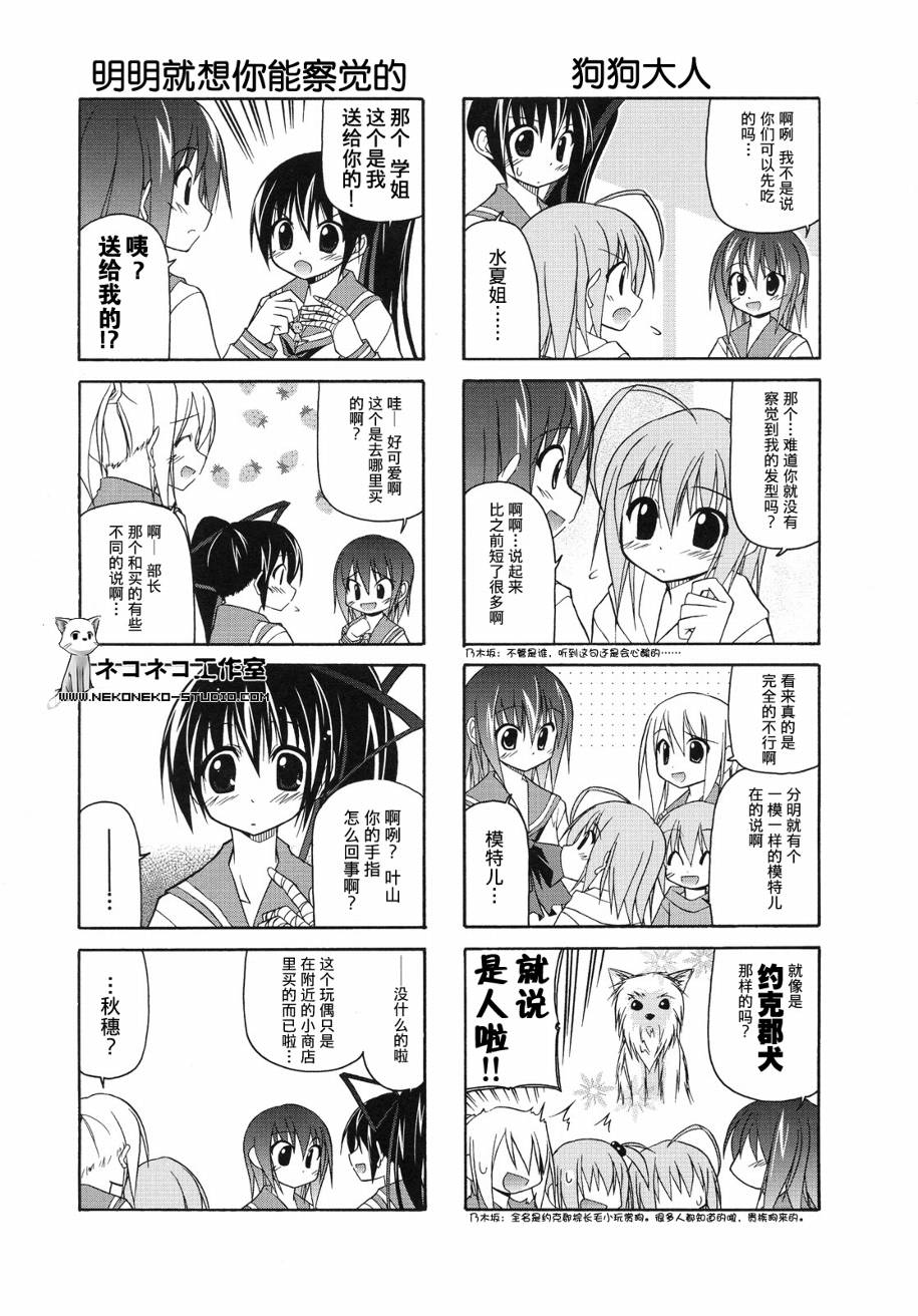 落花流水 第18话 第5页