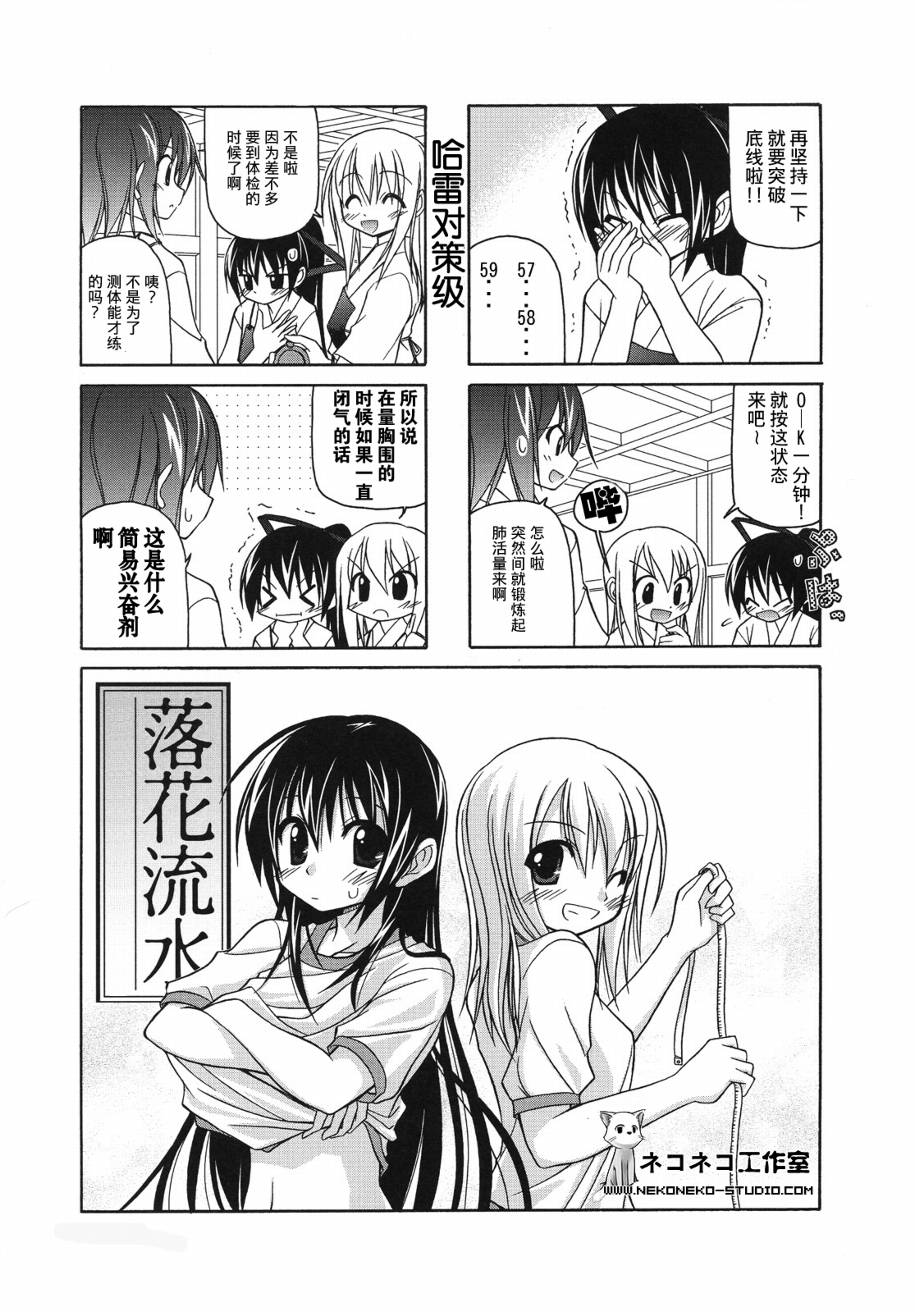 落花流水 第19话 第1页