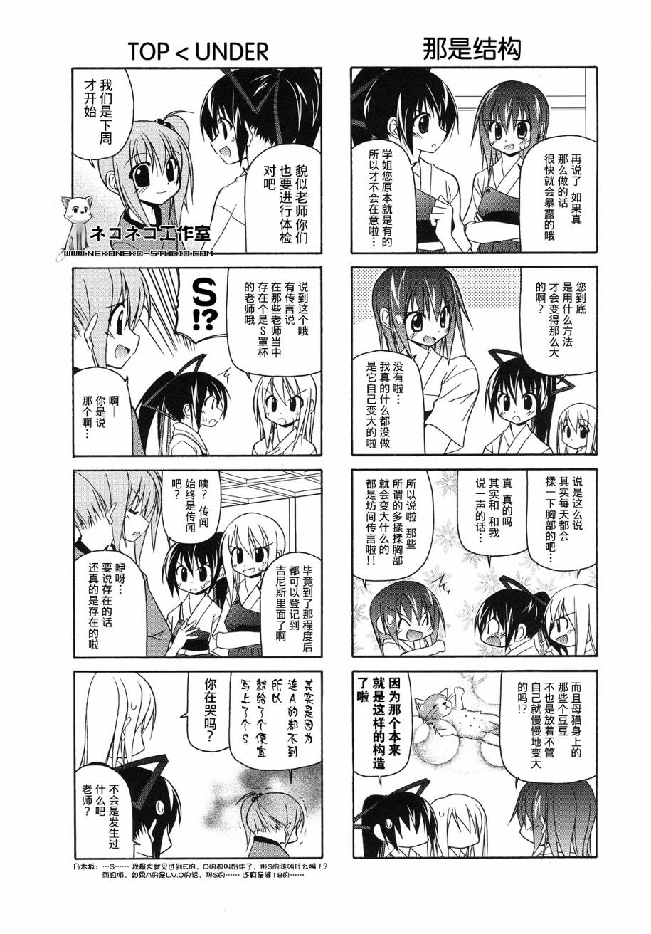 落花流水 第19话 第2页