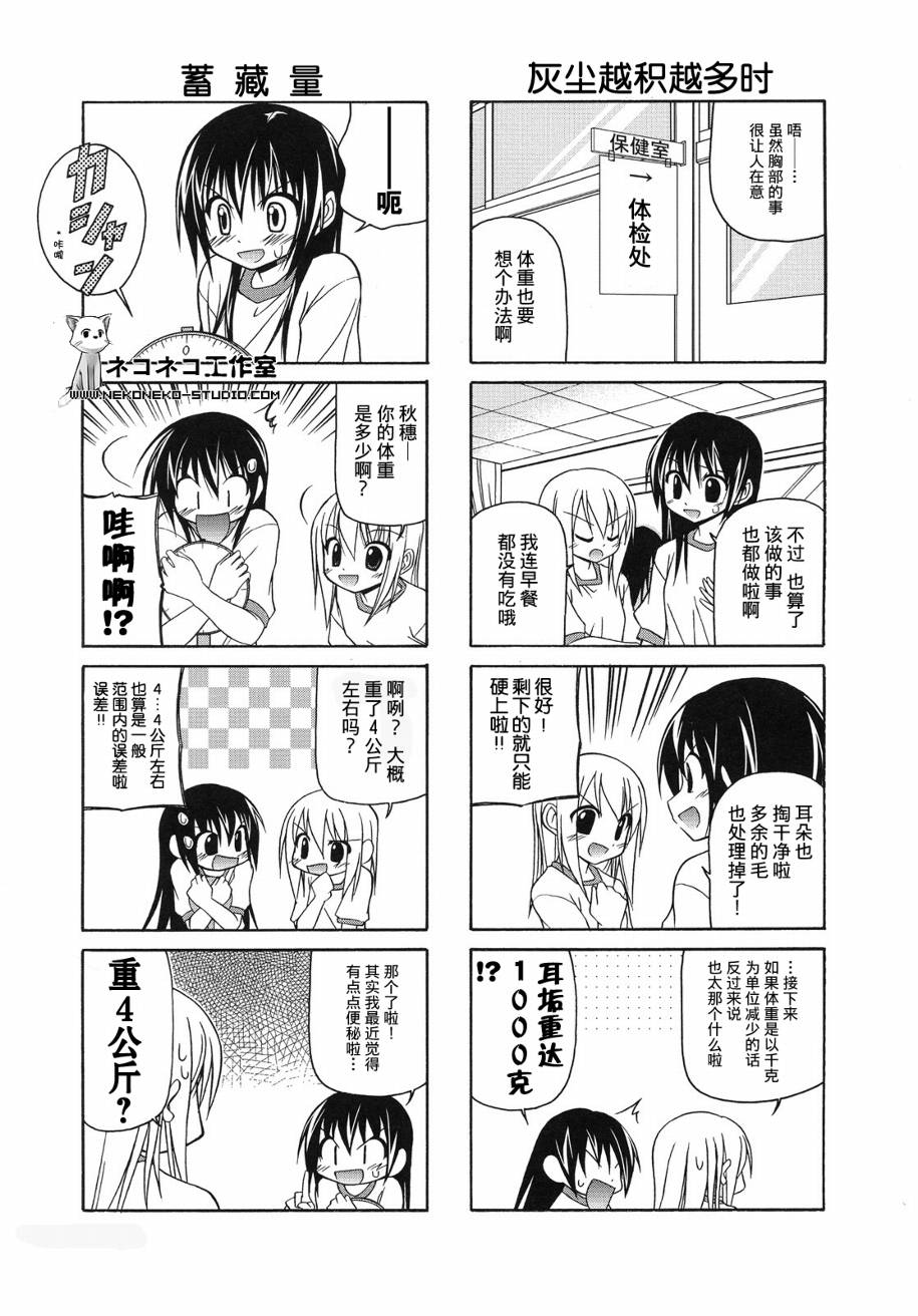 落花流水 第19话 第3页