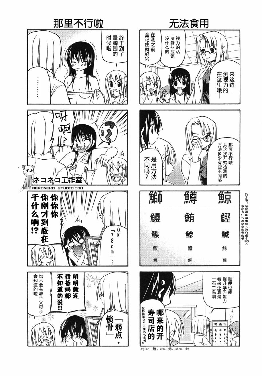 落花流水 第19话 第4页