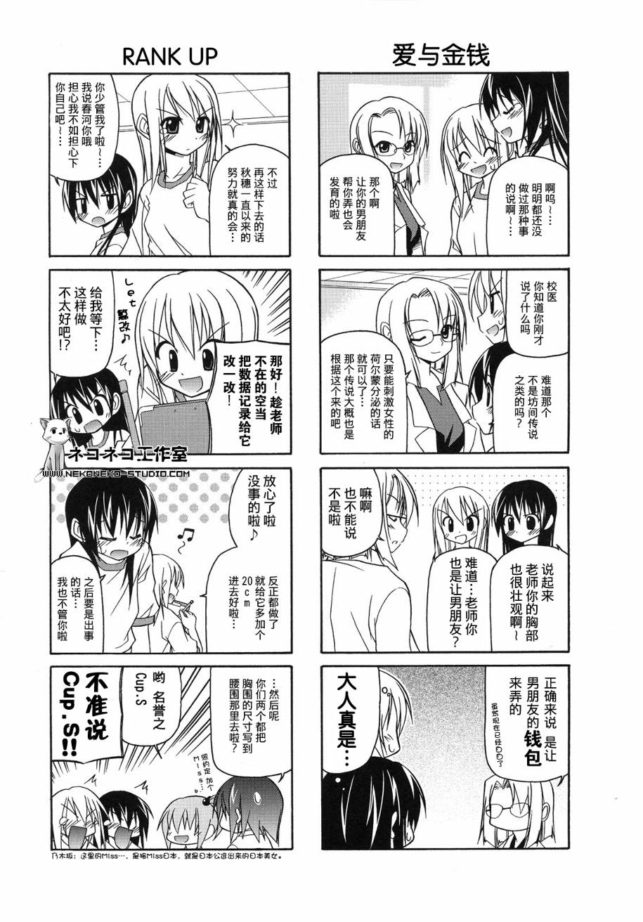 落花流水 第19话 第5页