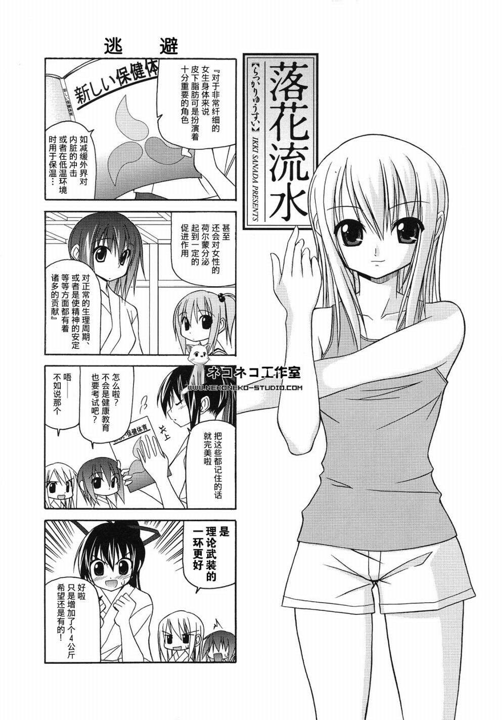 落花流水 第20话 第1页