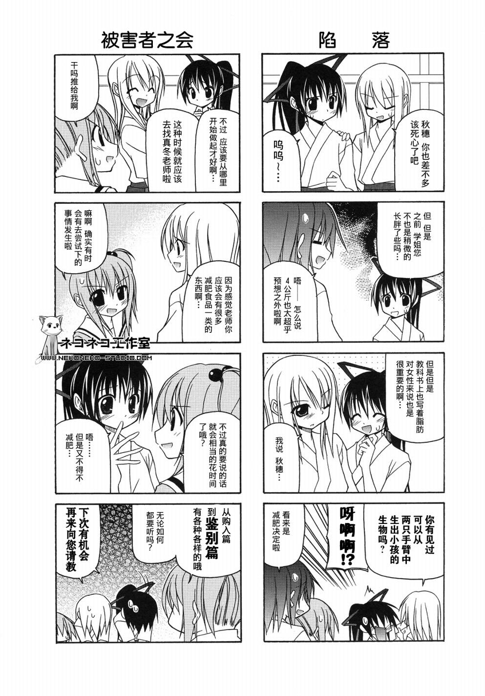 落花流水 第20话 第2页