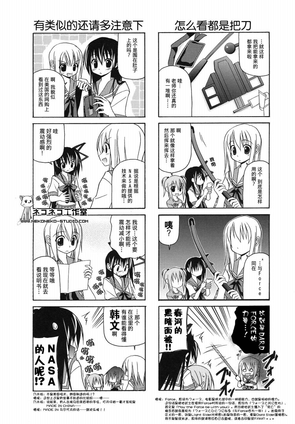 落花流水 第20话 第4页