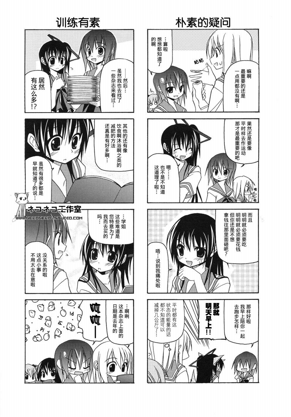 落花流水 第20话 第5页