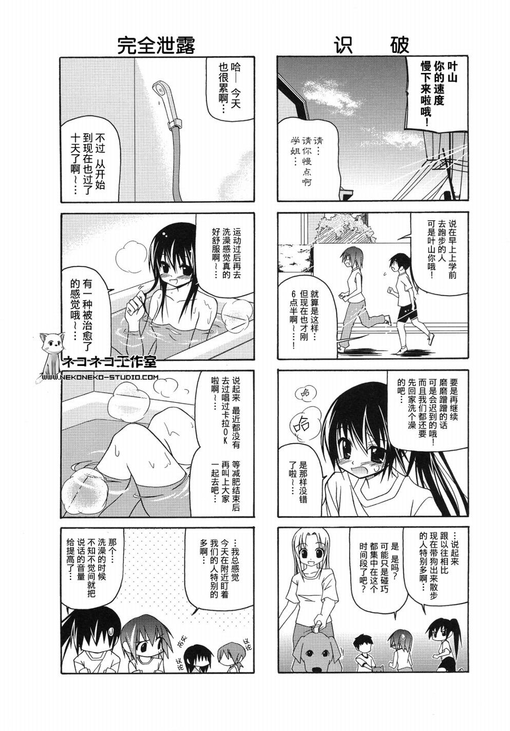 落花流水 第20话 第6页